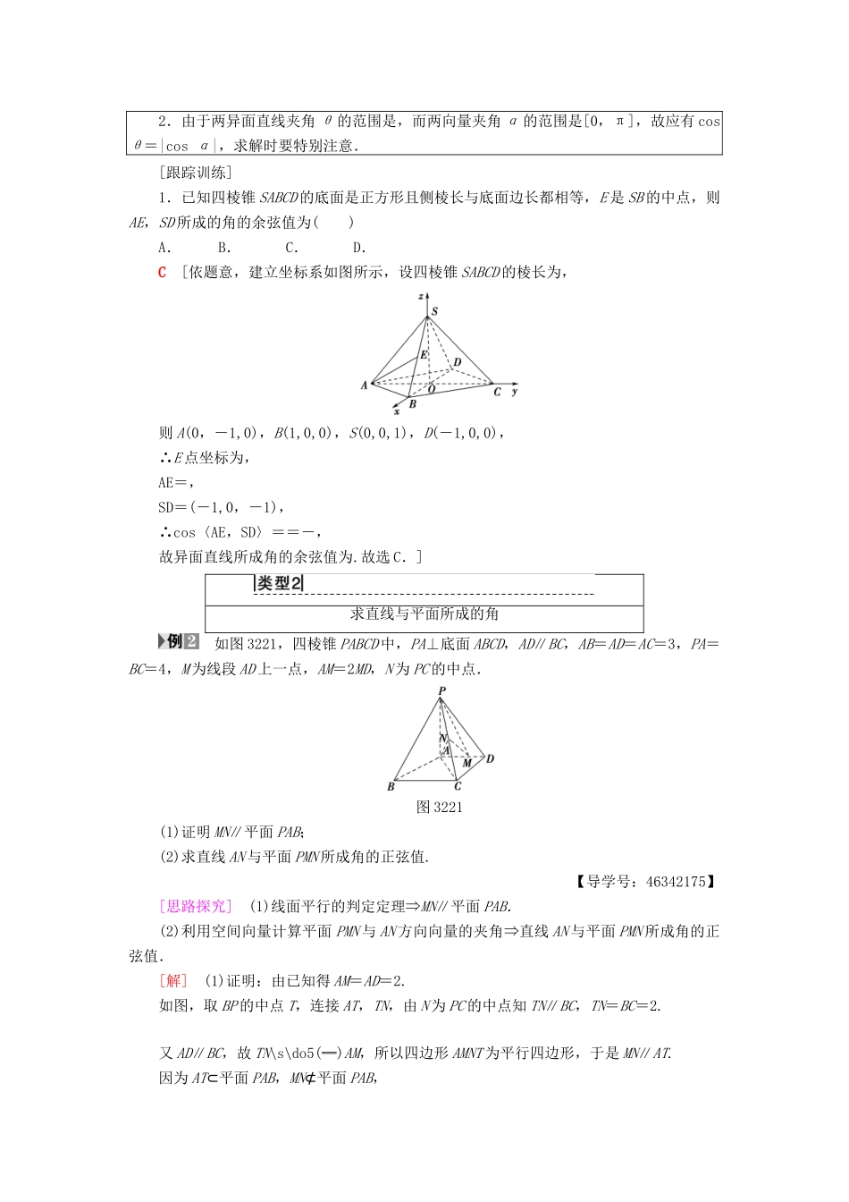 高中数学 第三章 空间向量与立体几何 3.2 立体几何中的向量方法 第3课时 空间向量与空间角学案 新人教A版选修2-1-新人教A版高二选修2-1数学学案_第3页
