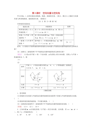 高中数学 第三章 空间向量与立体几何 3.2 立体几何中的向量方法 第3课时 空间向量与空间角学案 新人教A版选修2-1-新人教A版高二选修2-1数学学案