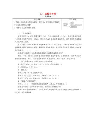高中数学 第三章 函数的应用 3.1 函数与方程第2课时预习导航学案 新人教A版必修1-新人教A版高一必修1数学学案