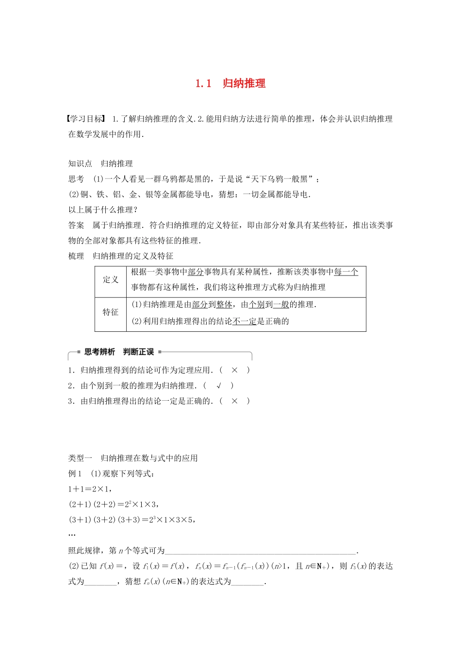 高中数学 第三章 推理与证明 1.1 归纳推理学案 北师大版选修1-2-北师大版高二选修1-2数学学案_第1页