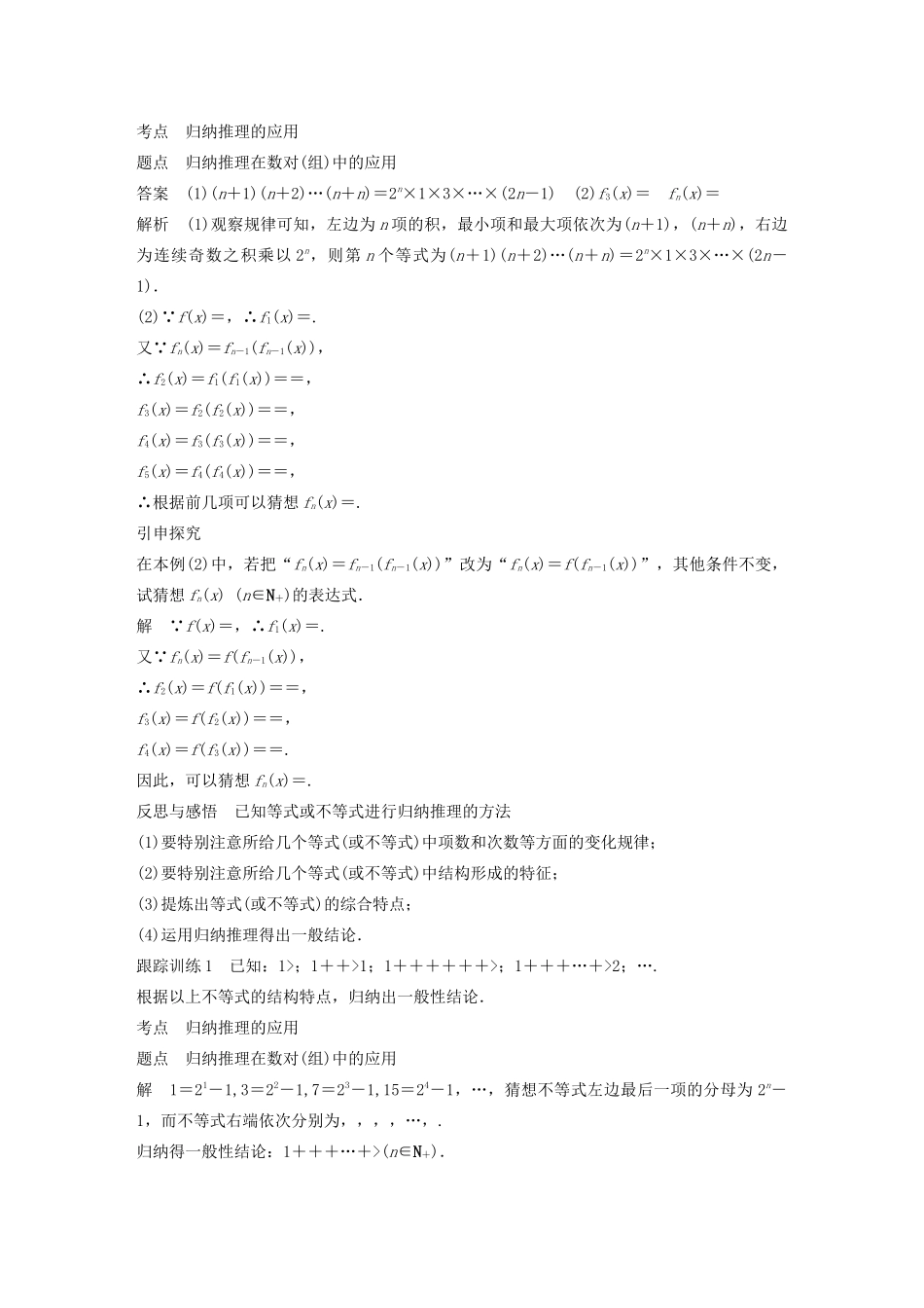 高中数学 第三章 推理与证明 1.1 归纳推理学案 北师大版选修1-2-北师大版高二选修1-2数学学案_第2页