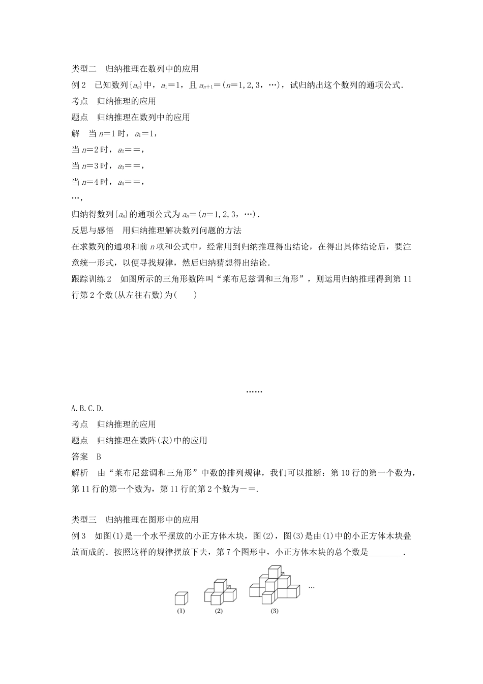 高中数学 第三章 推理与证明 1.1 归纳推理学案 北师大版选修1-2-北师大版高二选修1-2数学学案_第3页
