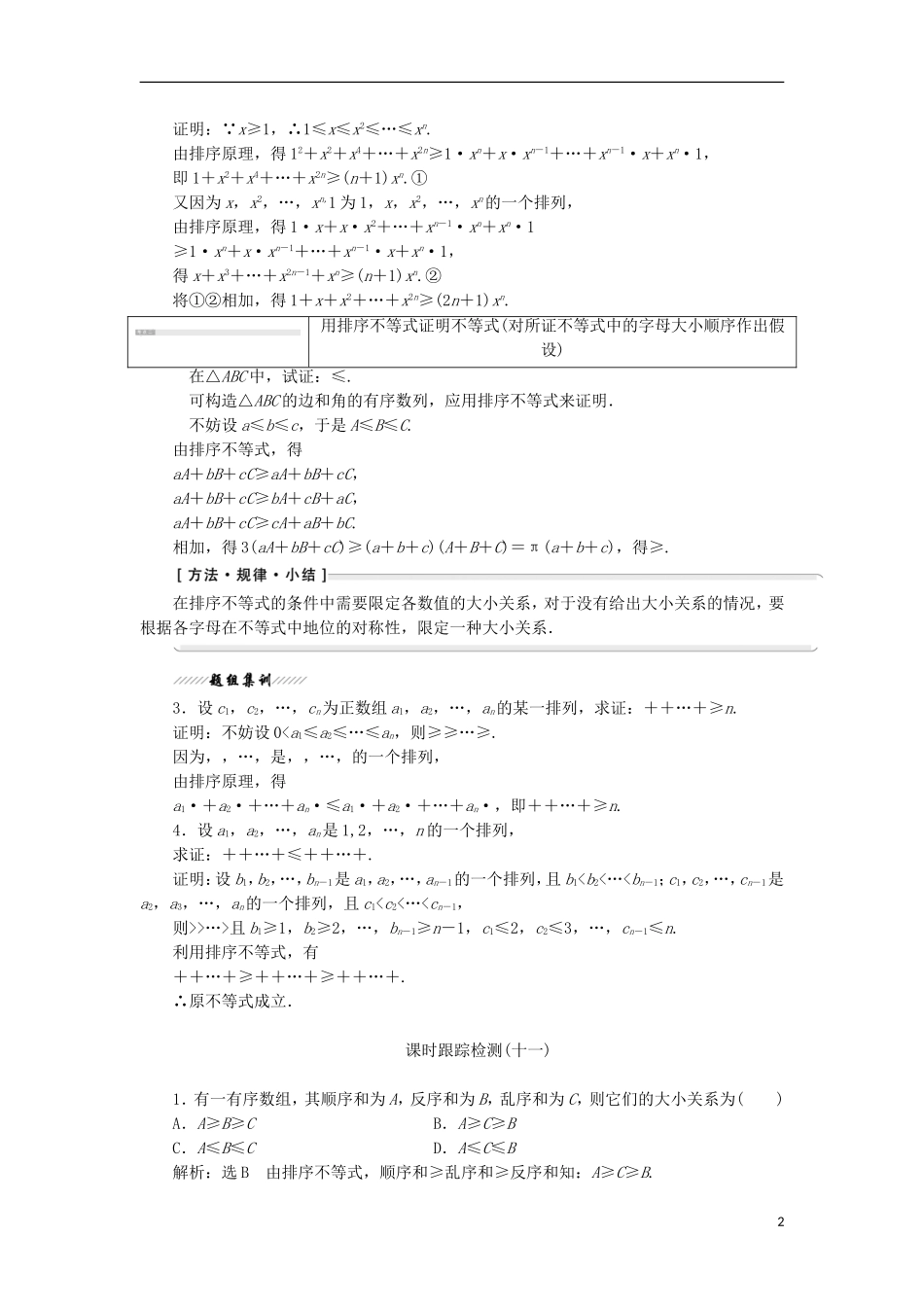 高中数学 第三讲 柯西不等式与排序不等式 三 排序不等式学案（含解析）新人教A版选修4-5-新人教A版高二选修4-5数学学案_第2页
