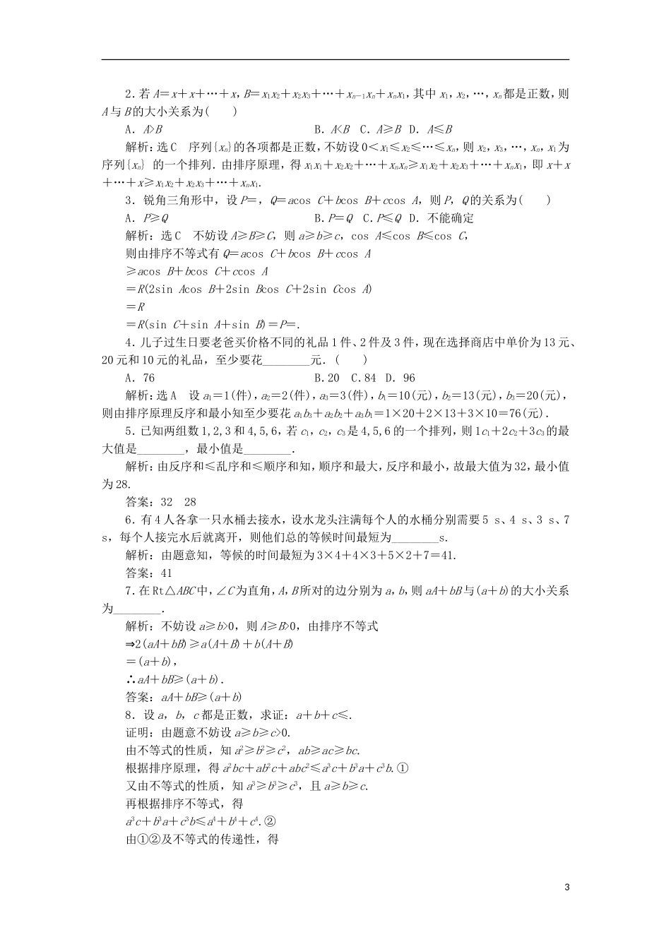 高中数学 第三讲 柯西不等式与排序不等式 三 排序不等式学案（含解析）新人教A版选修4-5-新人教A版高二选修4-5数学学案_第3页