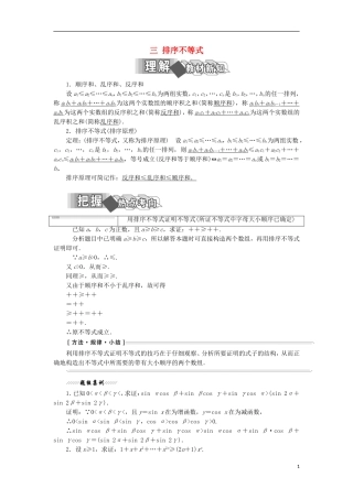 高中数学 第三讲 柯西不等式与排序不等式 三 排序不等式学案（含解析）新人教A版选修4-5-新人教A版高二选修4-5数学学案