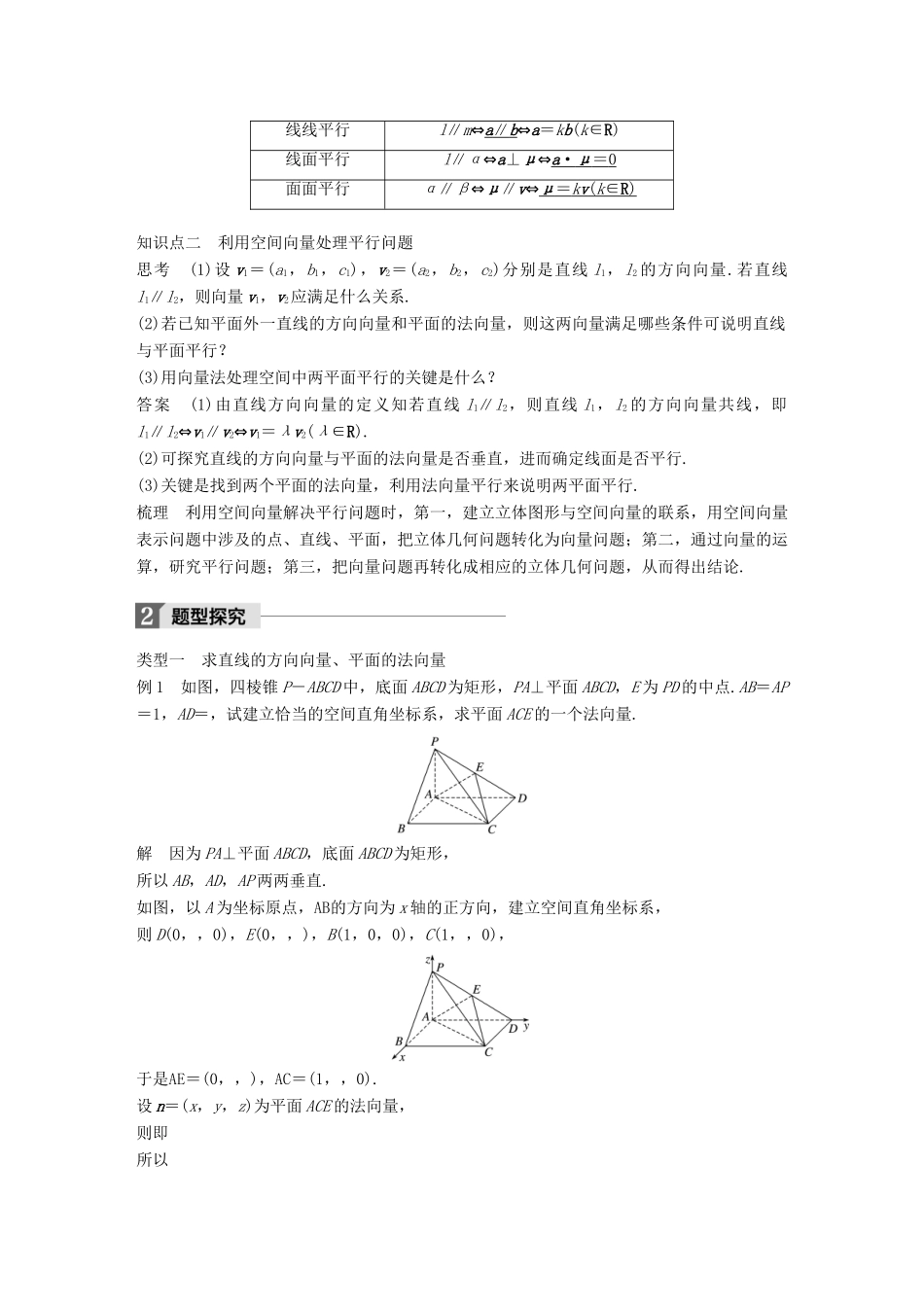 高中数学 第三章 空间向量与立体几何 3.2 立体几何中的向量方法（1）空间向量与平行关系学案 新人教A版选修2-1-新人教A版高二选修2-1数学学案_第2页
