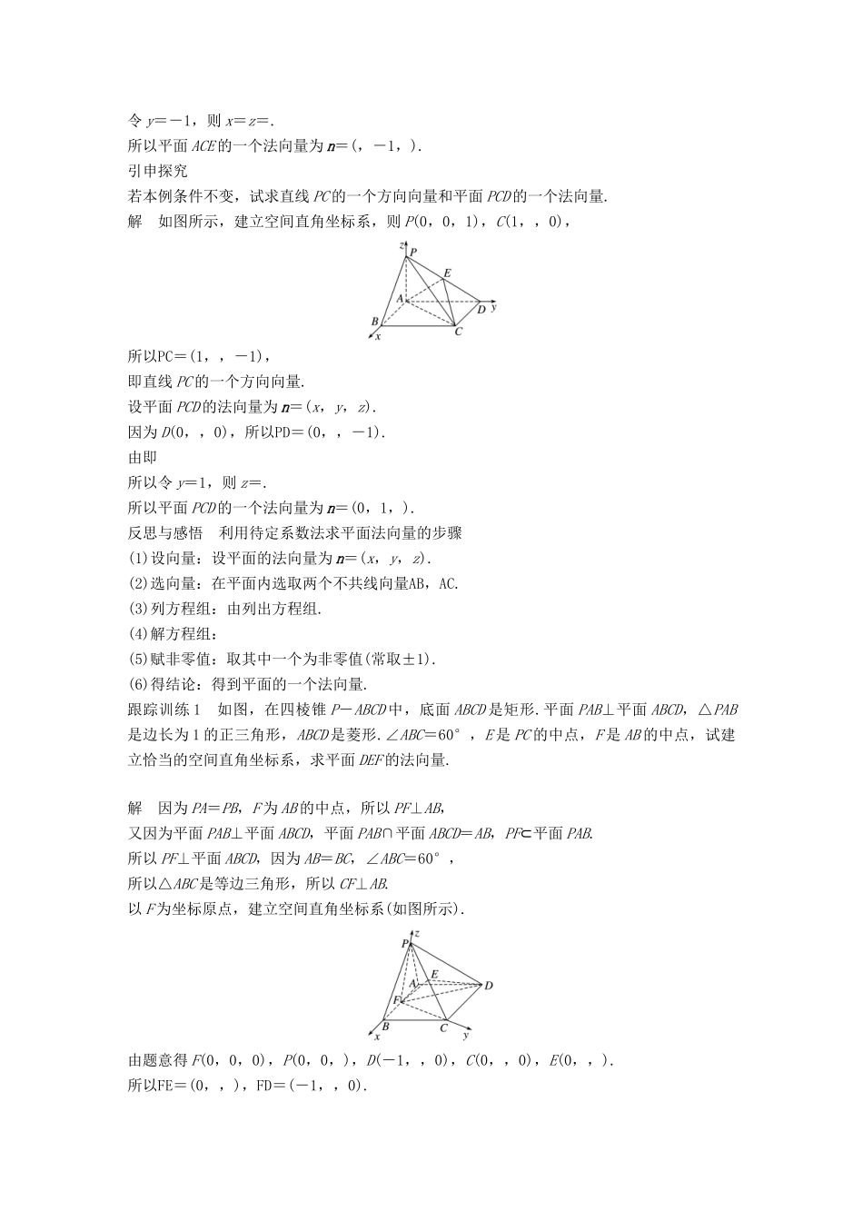 高中数学 第三章 空间向量与立体几何 3.2 立体几何中的向量方法（1）空间向量与平行关系学案 新人教A版选修2-1-新人教A版高二选修2-1数学学案_第3页