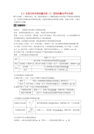 高中数学 第三章 空间向量与立体几何 3.2 立体几何中的向量方法（1）空间向量与平行关系学案 新人教A版选修2-1-新人教A版高二选修2-1数学学案