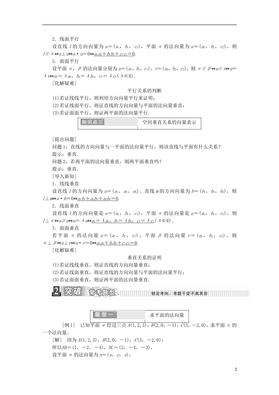 高中数学 第三章 空间向量与立体几何 3.2 立体几何中的向量方法（1）学案（含解析）新人教A版选修2-1-新人教A版高二选修2-1数学学案_第2页