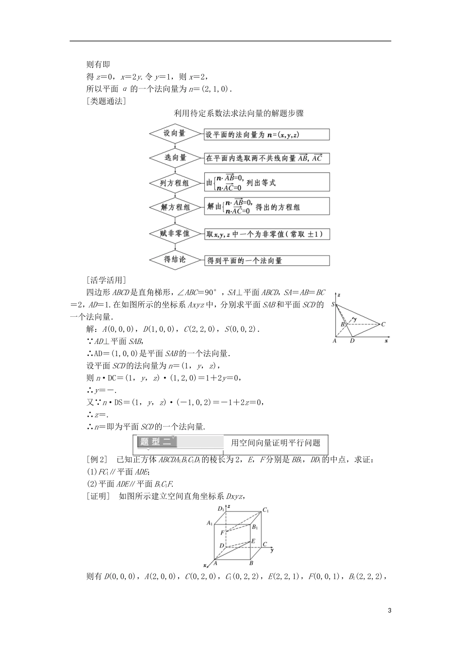 高中数学 第三章 空间向量与立体几何 3.2 立体几何中的向量方法（1）学案（含解析）新人教A版选修2-1-新人教A版高二选修2-1数学学案_第3页