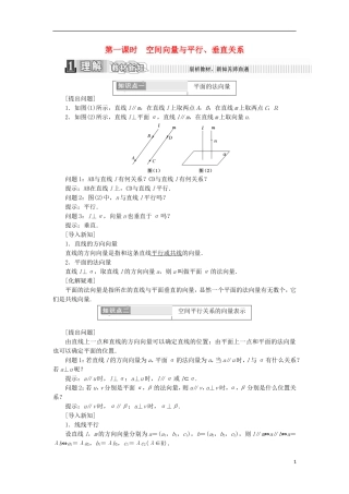 高中数学 第三章 空间向量与立体几何 3.2 立体几何中的向量方法（1）学案（含解析）新人教A版选修2-1-新人教A版高二选修2-1数学学案