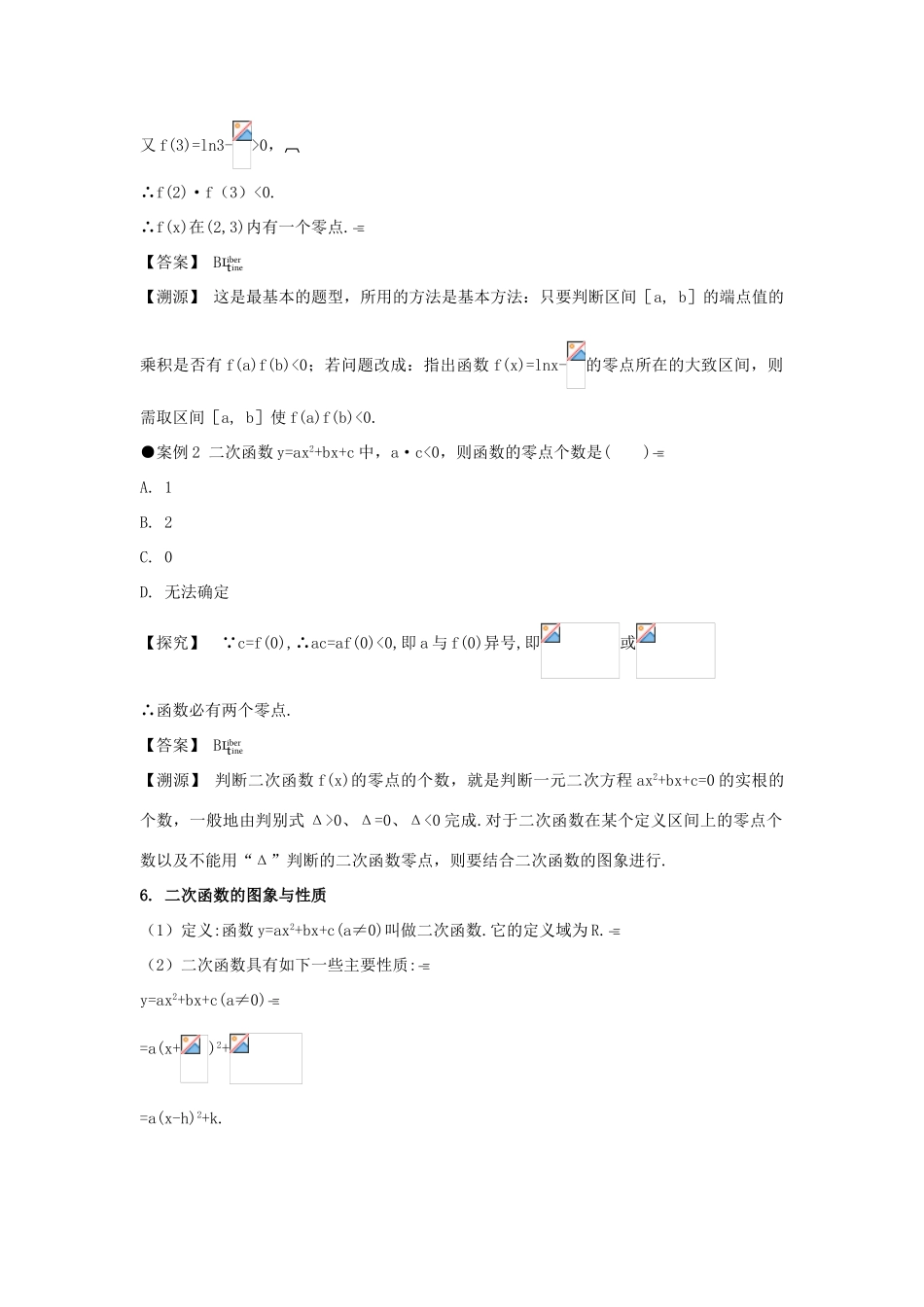 高中数学 第三章 函数的应用 3.1 函数与方程互动课堂学案 新人教A版必修1-新人教A版高一必修1数学学案_第2页