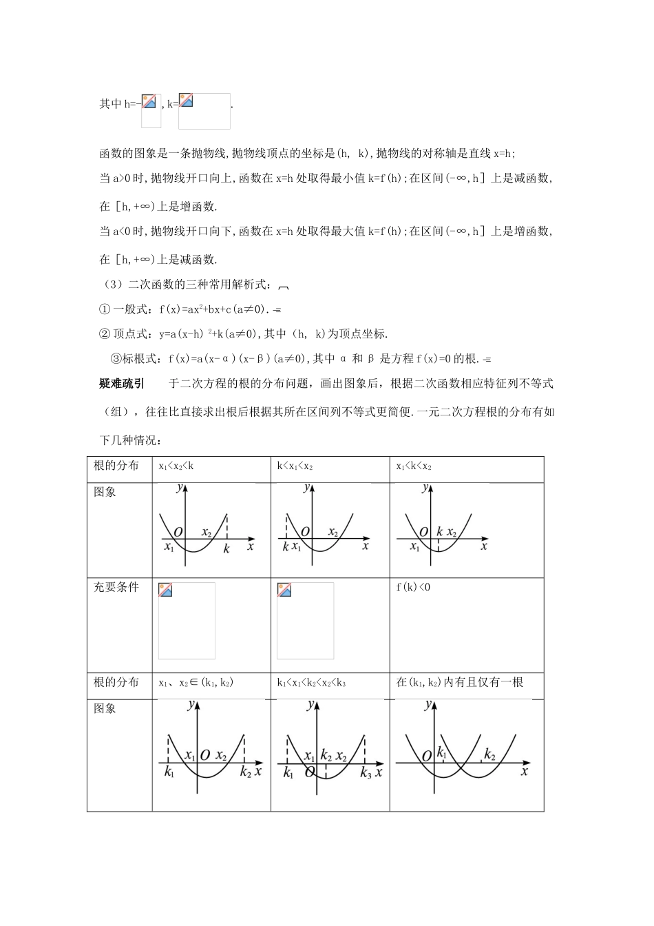 高中数学 第三章 函数的应用 3.1 函数与方程互动课堂学案 新人教A版必修1-新人教A版高一必修1数学学案_第3页