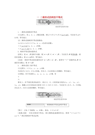 高中数学 第三讲 柯西不等式与排序不等式 一 二维形式的柯西不等式同步配套教学案 新人教A版选修4-5-新人教A版高二选修4-5数学教学案