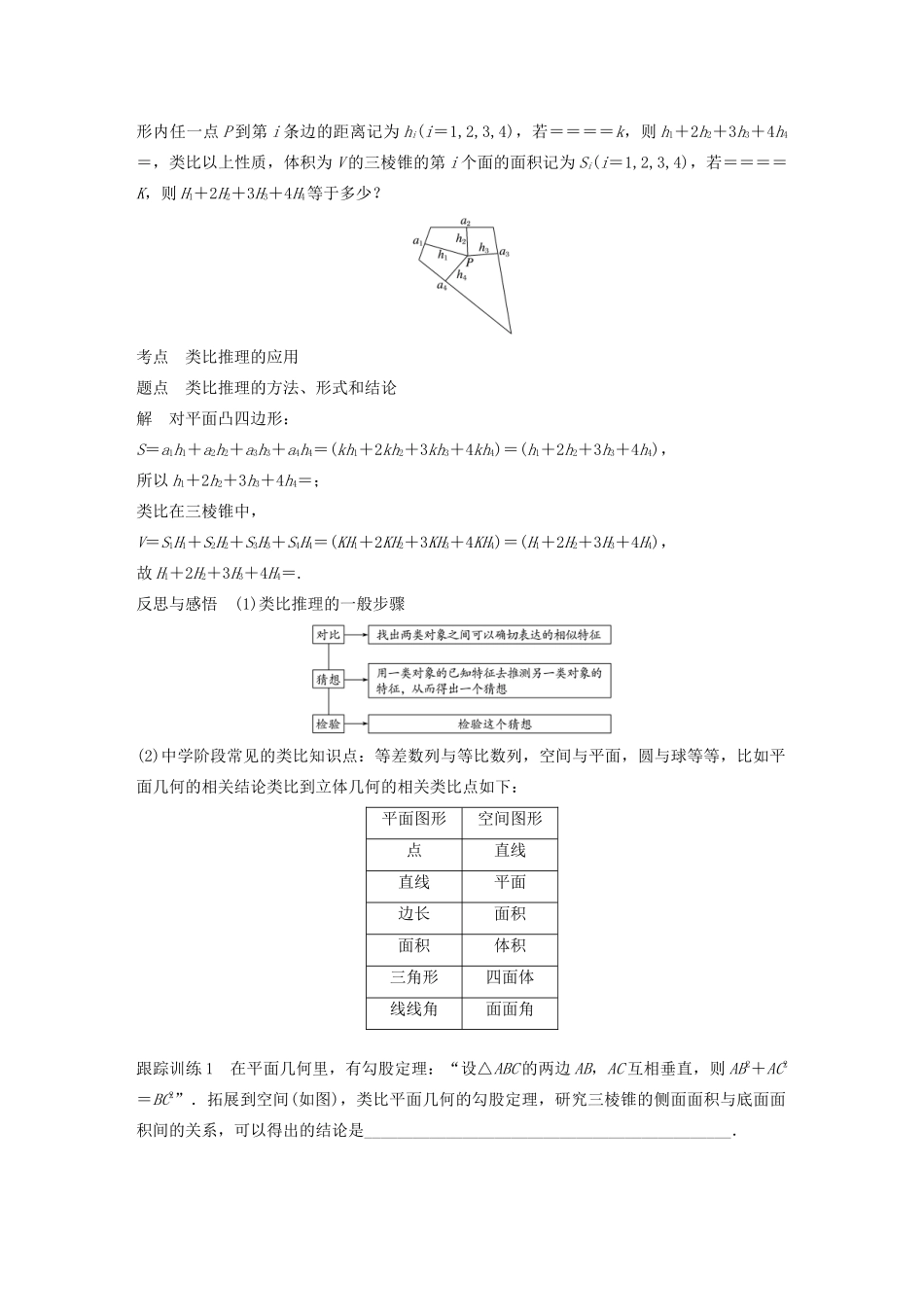 高中数学 第三章 推理与证明 1.2 类比推理学案 北师大版选修1-2-北师大版高二选修1-2数学学案_第2页