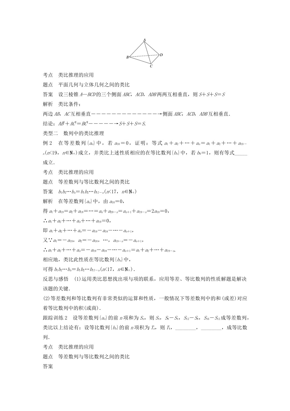 高中数学 第三章 推理与证明 1.2 类比推理学案 北师大版选修1-2-北师大版高二选修1-2数学学案_第3页