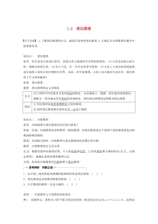 高中数学 第三章 推理与证明 1.2 类比推理学案 北师大版选修1-2-北师大版高二选修1-2数学学案