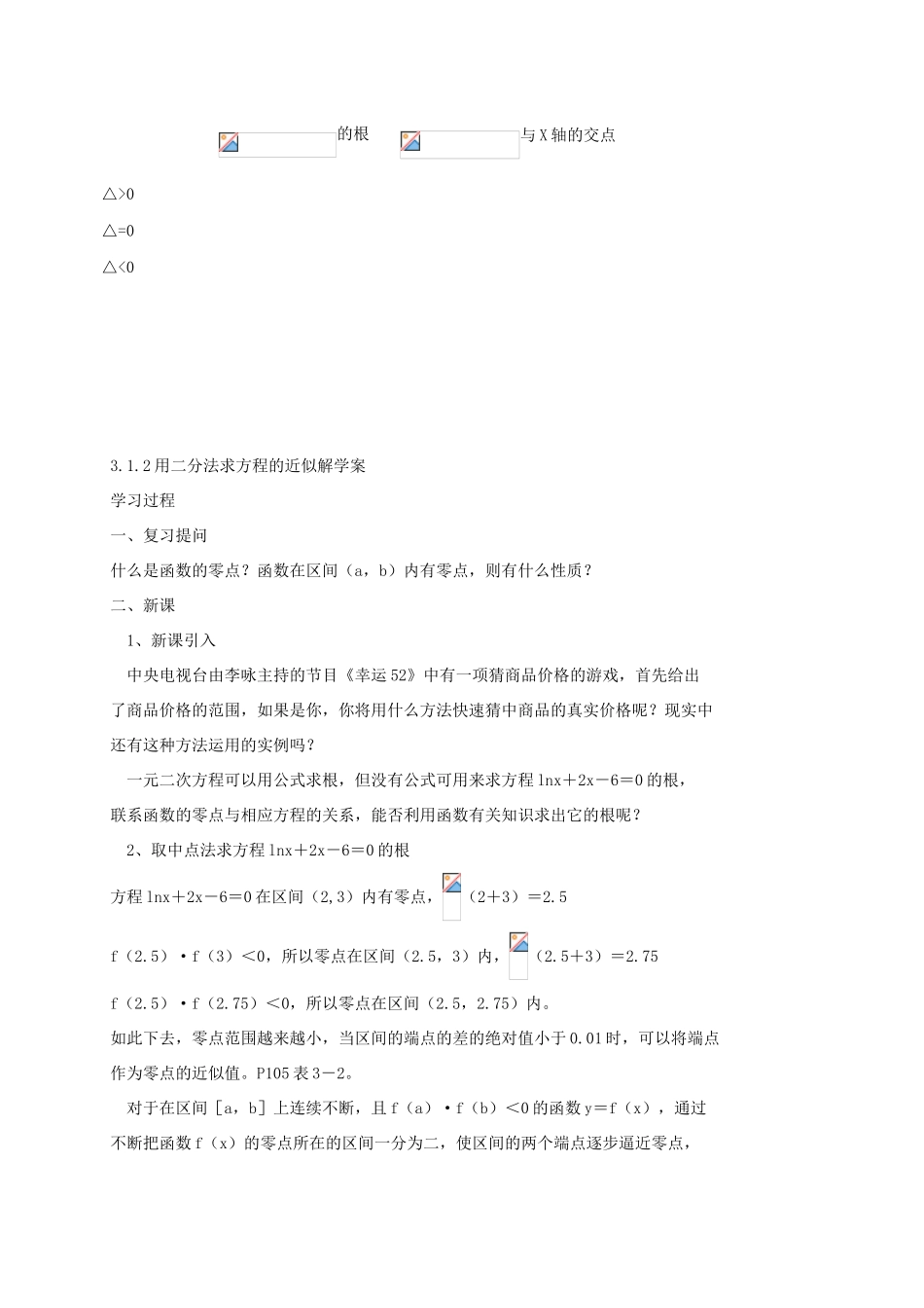 高中数学 第三章 函数的应用 3.1 函数与方程学案 新人教A版必修1-新人教A版高一必修1数学学案_第2页