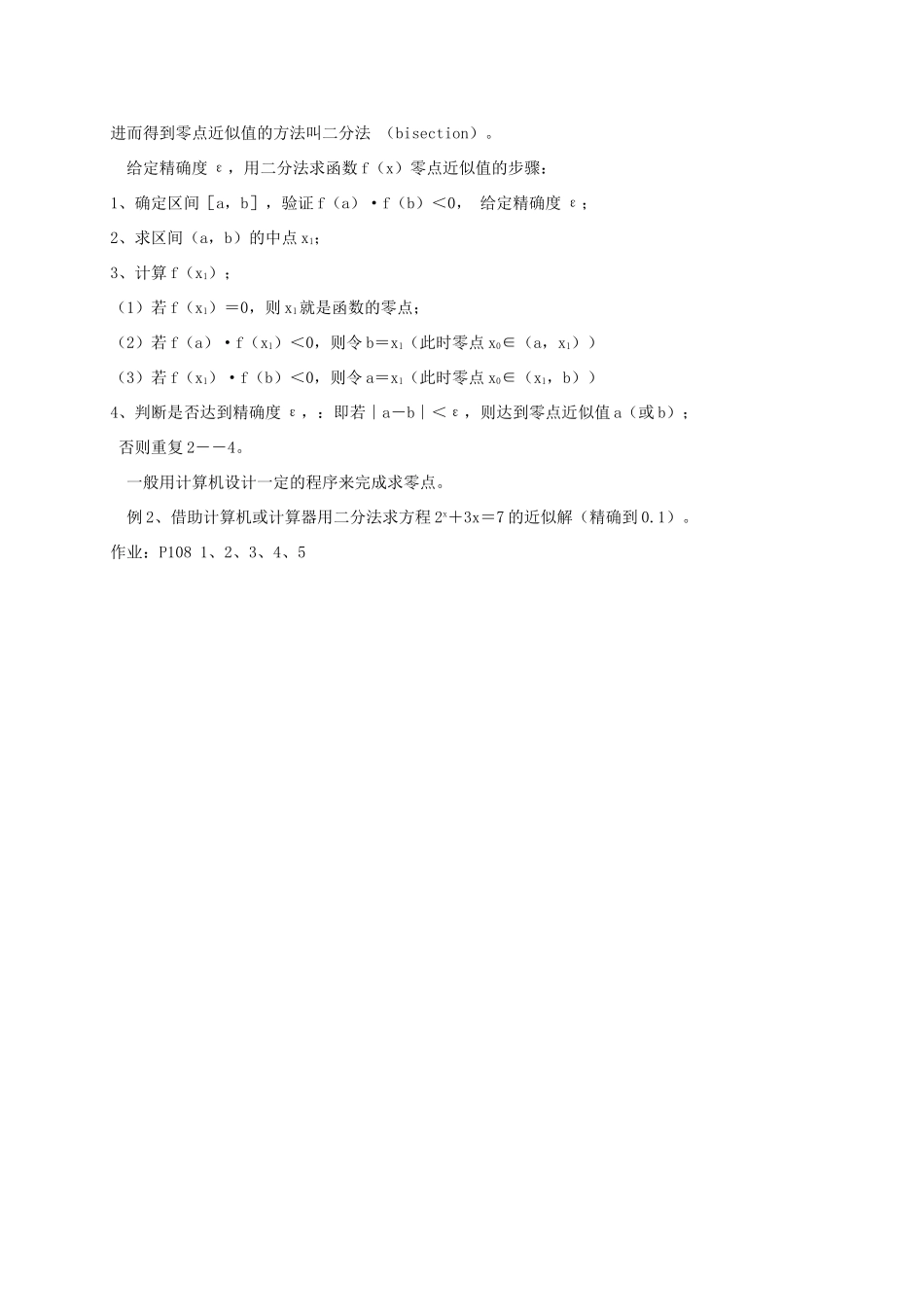 高中数学 第三章 函数的应用 3.1 函数与方程学案 新人教A版必修1-新人教A版高一必修1数学学案_第3页