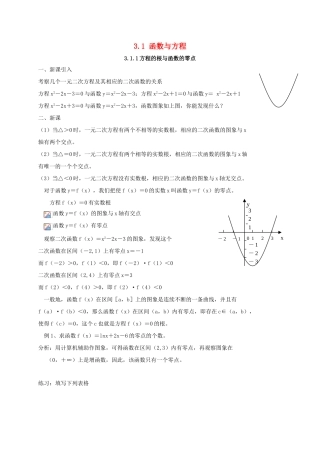 高中数学 第三章 函数的应用 3.1 函数与方程学案 新人教A版必修1-新人教A版高一必修1数学学案