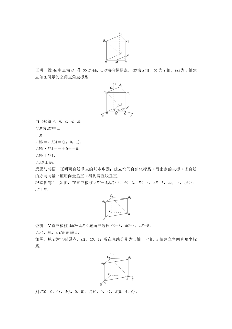 高中数学 第三章 空间向量与立体几何 3.2 立体几何中的向量方法（2）空间向量与垂直关系学案 新人教A版选修2-1-新人教A版高二选修2-1数学学案_第2页