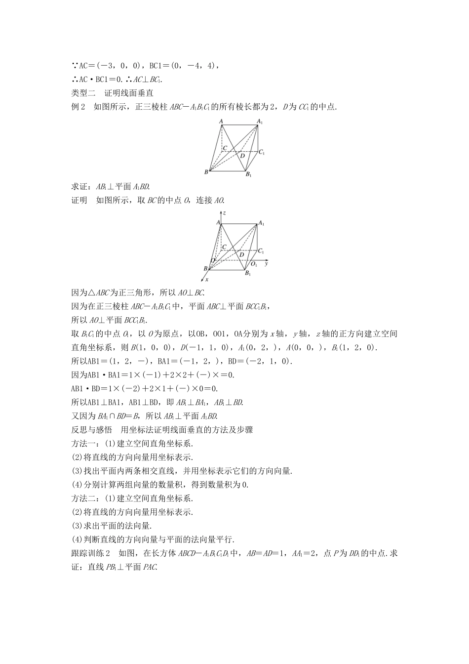 高中数学 第三章 空间向量与立体几何 3.2 立体几何中的向量方法（2）空间向量与垂直关系学案 新人教A版选修2-1-新人教A版高二选修2-1数学学案_第3页