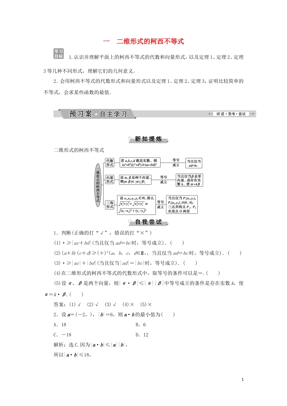高中数学 第三讲 柯西不等式与排序不等式 一 二维形式的柯西不等式学案 新人教A版选修4-5-新人教A版高二选修4-5数学学案_第1页