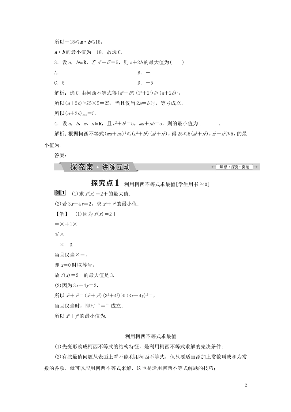 高中数学 第三讲 柯西不等式与排序不等式 一 二维形式的柯西不等式学案 新人教A版选修4-5-新人教A版高二选修4-5数学学案_第2页