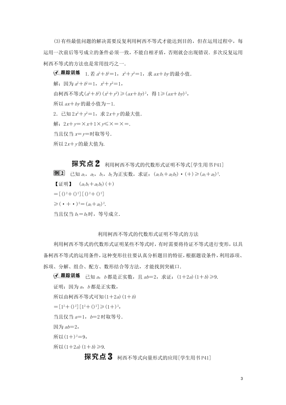 高中数学 第三讲 柯西不等式与排序不等式 一 二维形式的柯西不等式学案 新人教A版选修4-5-新人教A版高二选修4-5数学学案_第3页