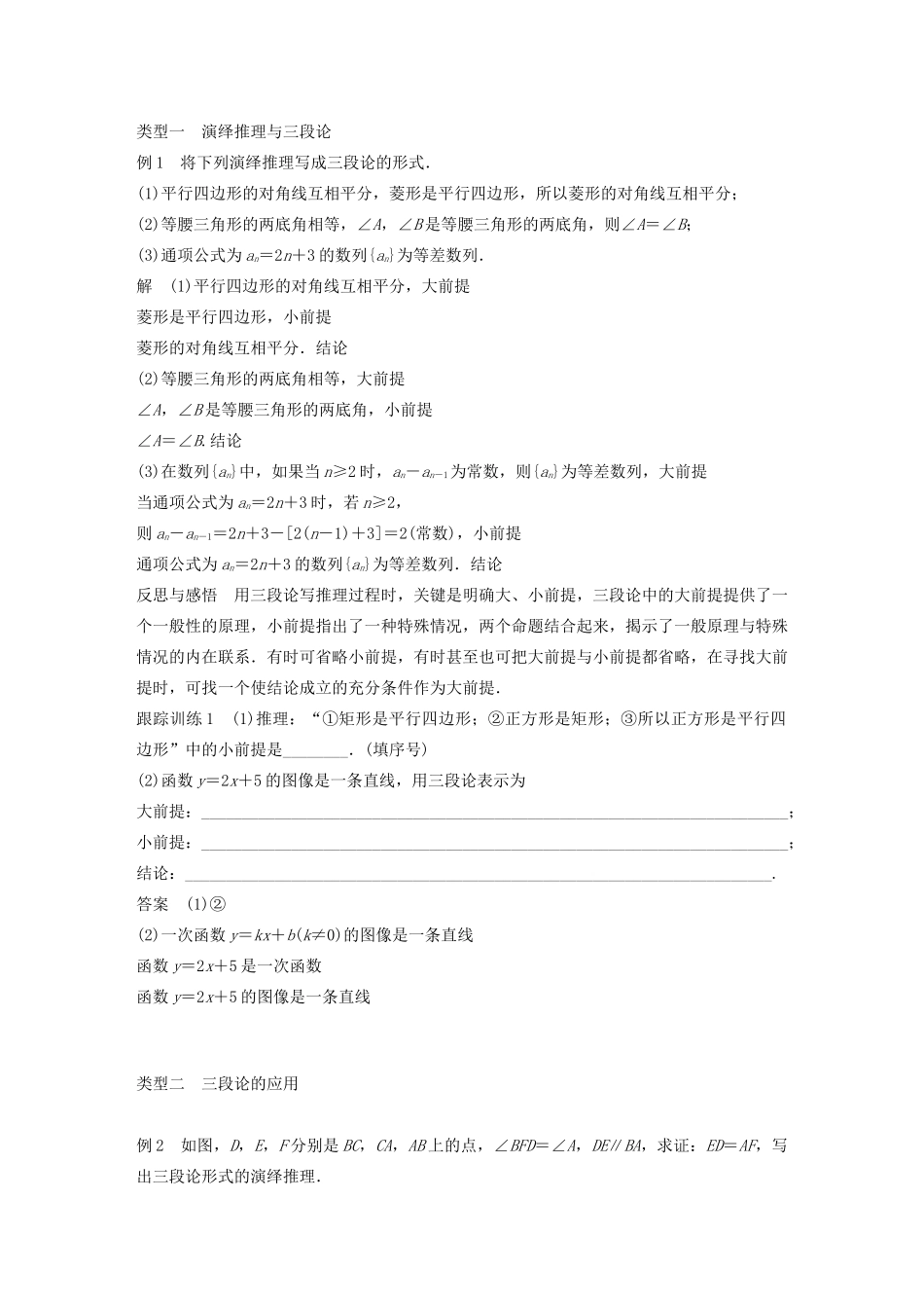 高中数学 第三章 推理与证明 2 数学证明学案 北师大版选修1-2-北师大版高二选修1-2数学学案_第2页