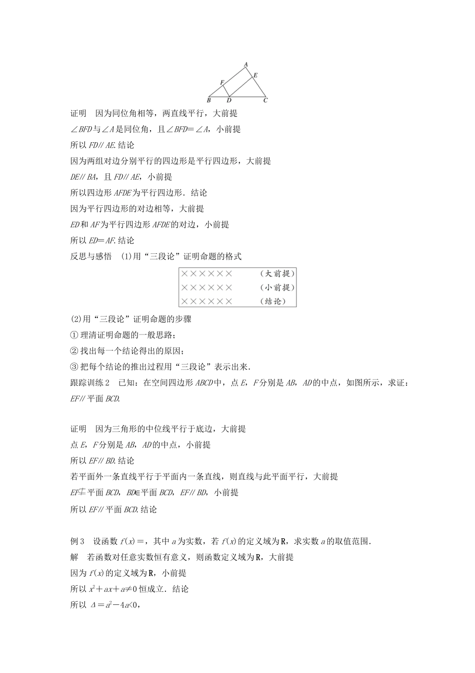 高中数学 第三章 推理与证明 2 数学证明学案 北师大版选修1-2-北师大版高二选修1-2数学学案_第3页