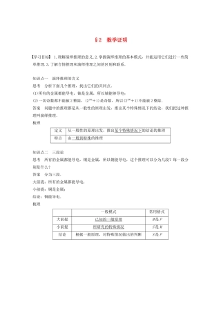 高中数学 第三章 推理与证明 2 数学证明学案 北师大版选修1-2-北师大版高二选修1-2数学学案