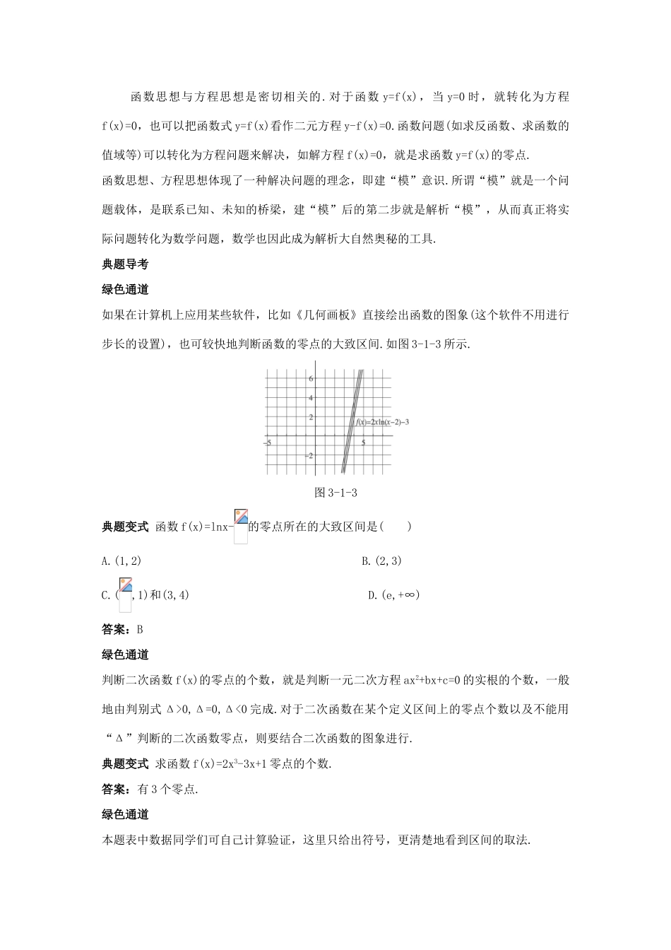 高中数学 第三章 函数的应用 3.1 函数与方程知识导学案 新人教A版必修1-新人教A版高一必修1数学学案_第2页