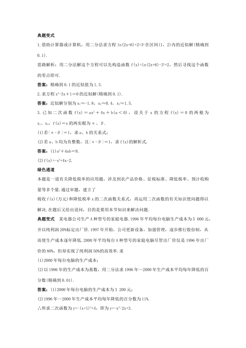 高中数学 第三章 函数的应用 3.1 函数与方程知识导学案 新人教A版必修1-新人教A版高一必修1数学学案_第3页