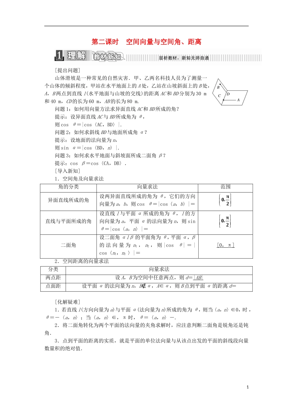 高中数学 第三章 空间向量与立体几何 3.2 立体几何中的向量方法（2）学案（含解析）新人教A版选修2-1-新人教A版高二选修2-1数学学案_第1页