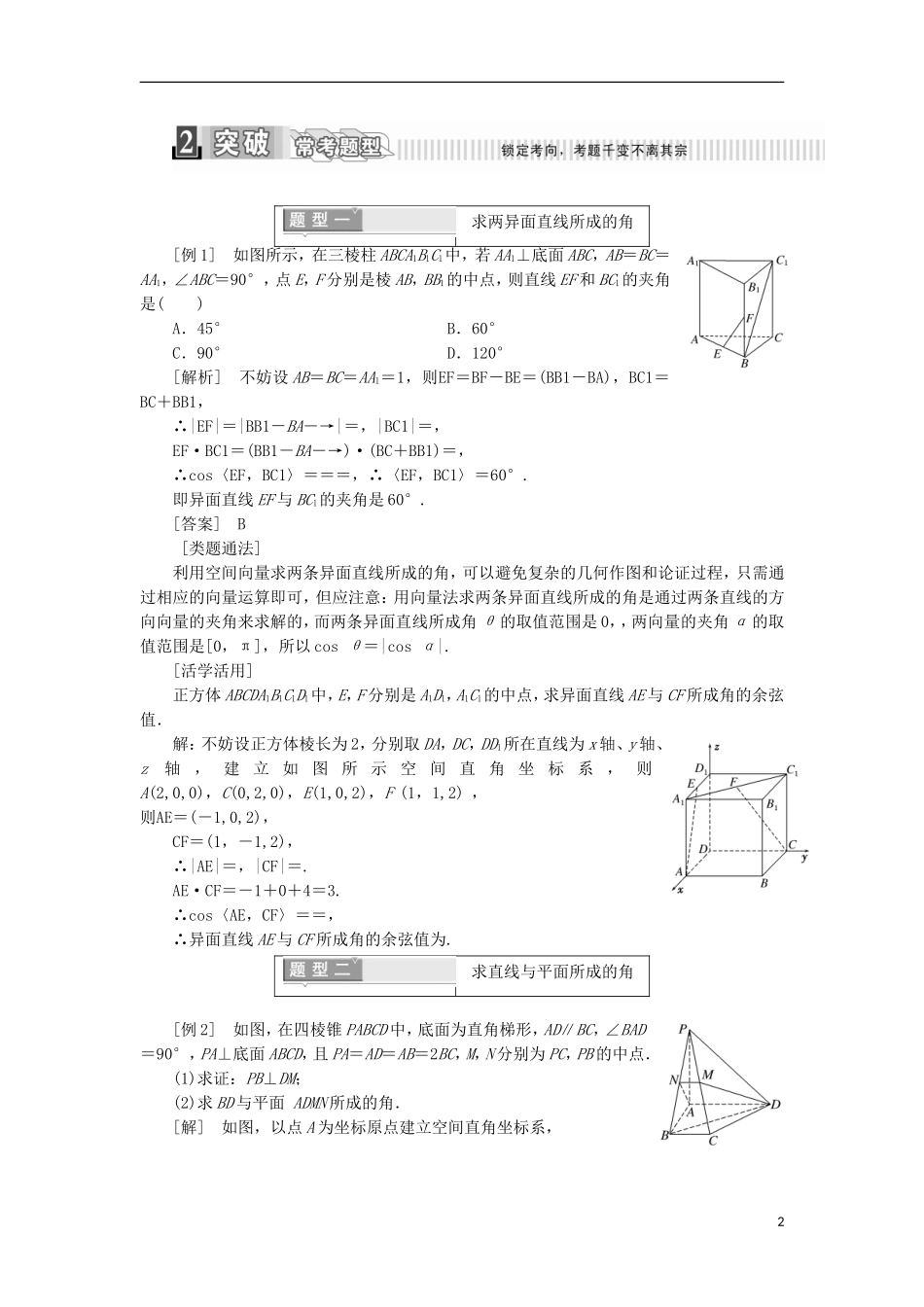 高中数学 第三章 空间向量与立体几何 3.2 立体几何中的向量方法（2）学案（含解析）新人教A版选修2-1-新人教A版高二选修2-1数学学案_第2页