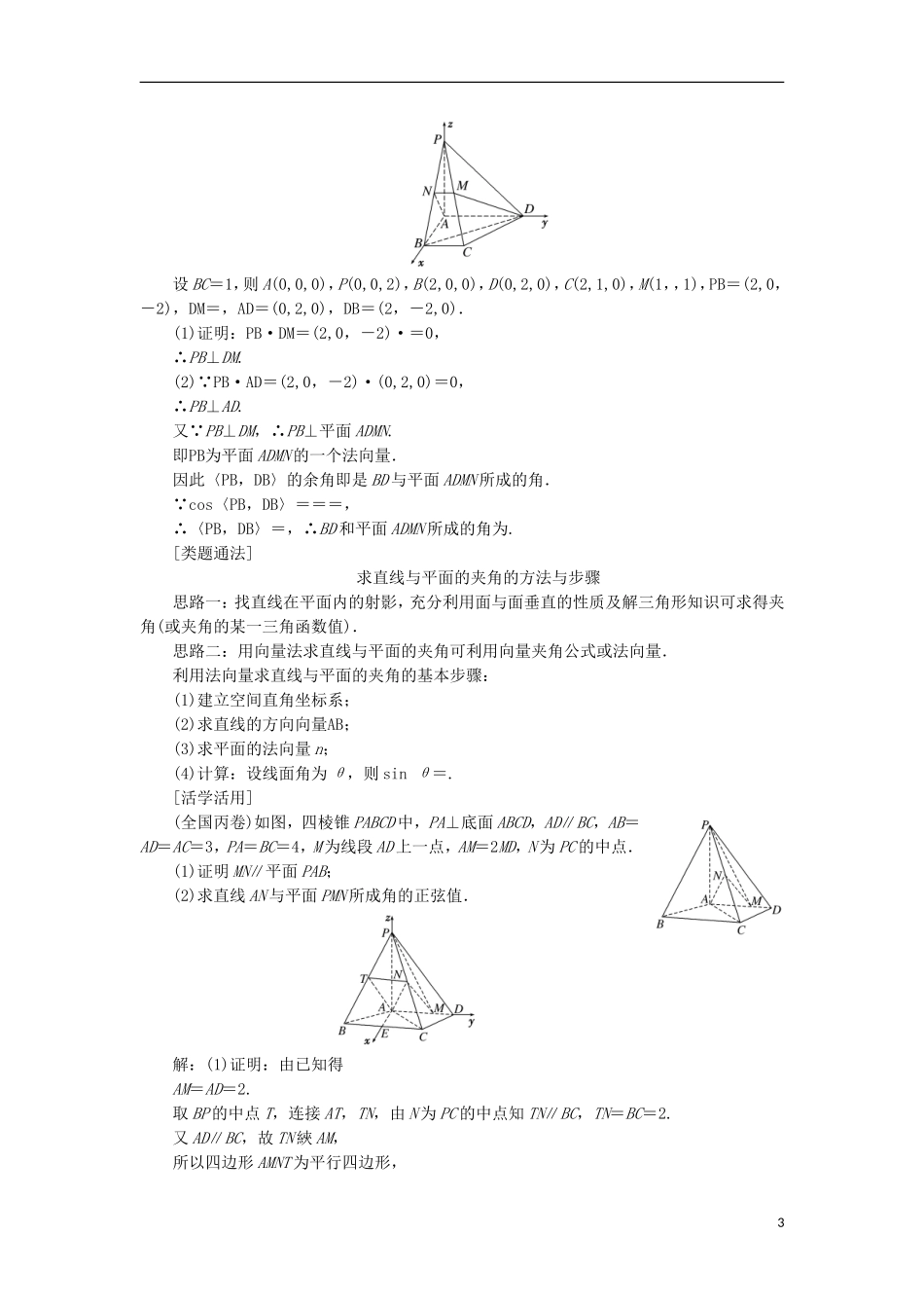 高中数学 第三章 空间向量与立体几何 3.2 立体几何中的向量方法（2）学案（含解析）新人教A版选修2-1-新人教A版高二选修2-1数学学案_第3页