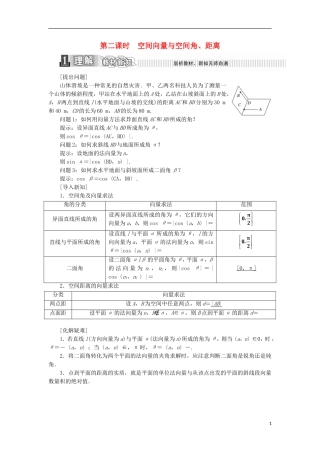 高中数学 第三章 空间向量与立体几何 3.2 立体几何中的向量方法（2）学案（含解析）新人教A版选修2-1-新人教A版高二选修2-1数学学案