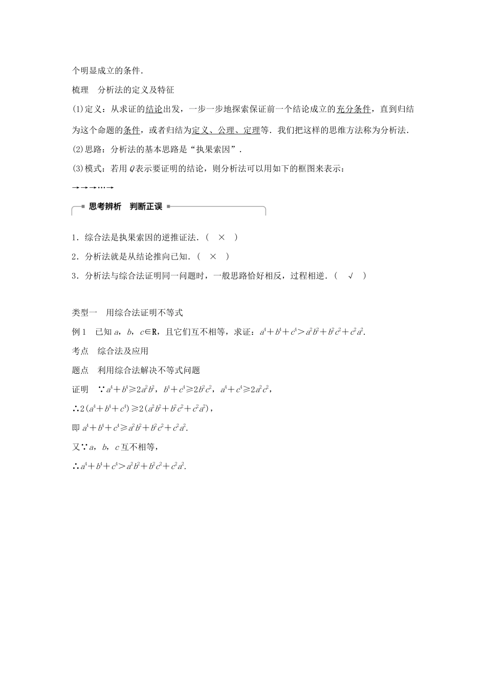 高中数学 第三章 推理与证明 3 综合法与分析法学案 北师大版选修1-2-北师大版高二选修1-2数学学案_第2页