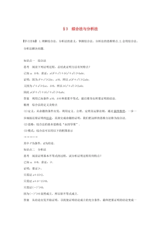 高中数学 第三章 推理与证明 3 综合法与分析法学案 北师大版选修1-2-北师大版高二选修1-2数学学案