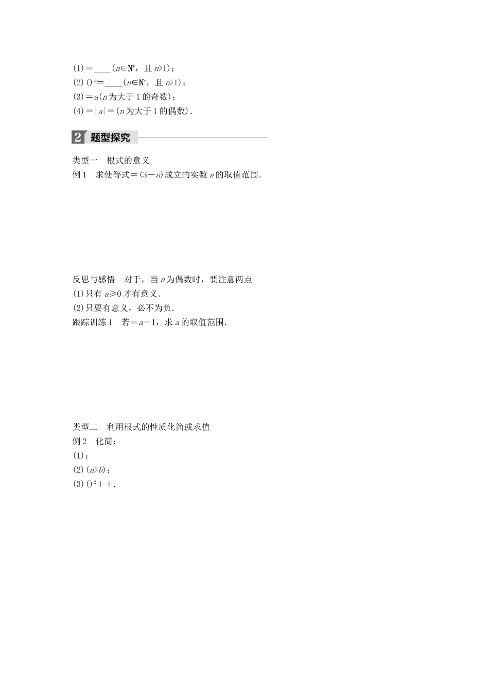 高中数学 第三章 函数的应用 3.1.1 第1课时 根式学案 苏教版必修1-苏教版高一必修1数学学案_第2页