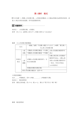 高中数学 第三章 函数的应用 3.1.1 第1课时 根式学案 苏教版必修1-苏教版高一必修1数学学案