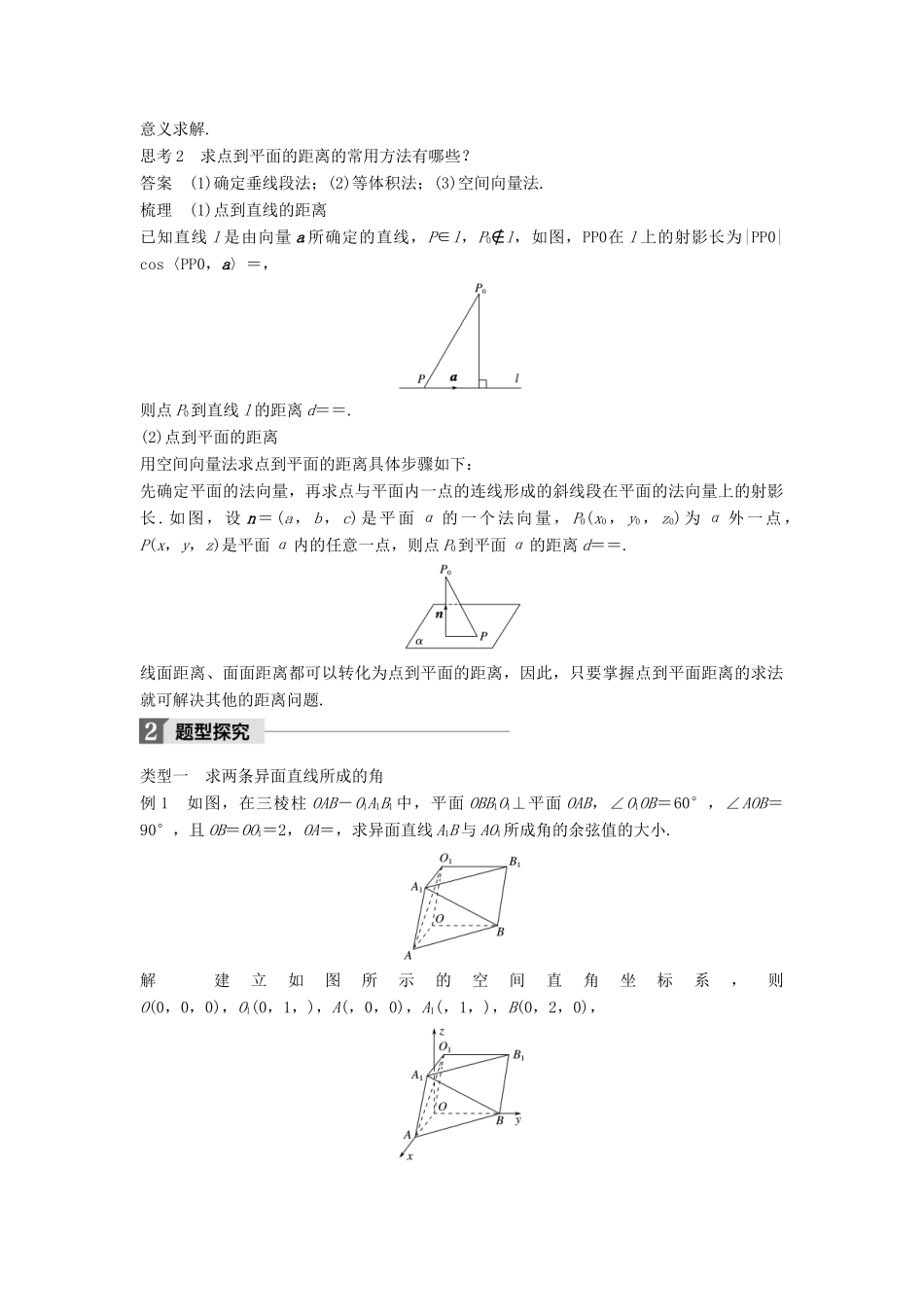 高中数学 第三章 空间向量与立体几何 3.2 立体几何中的向量方法（3）向量法解决空间角和距离问题学案 新人教A版选修2-1-新人教A版高二选修2-1数学学案_第2页