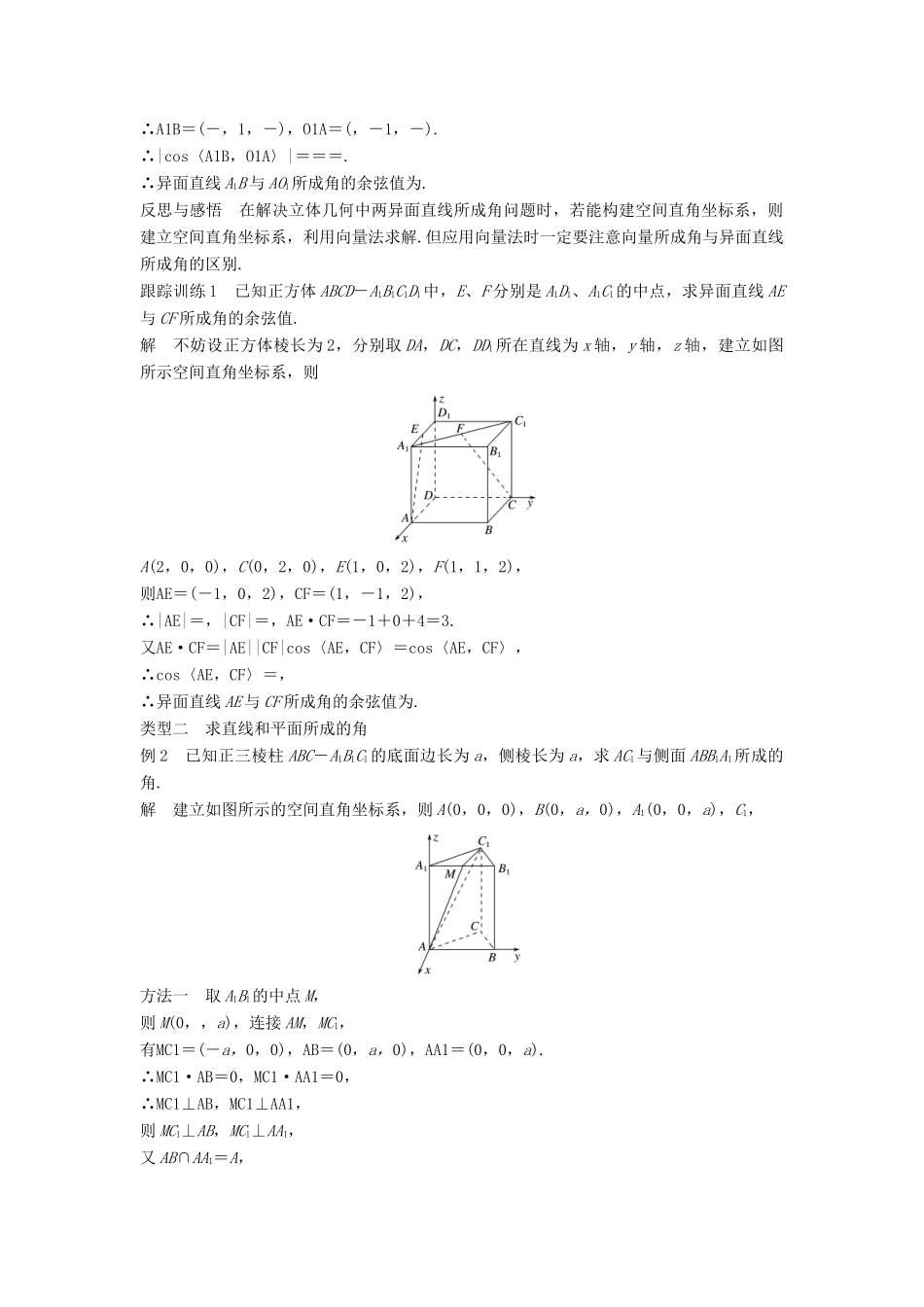 高中数学 第三章 空间向量与立体几何 3.2 立体几何中的向量方法（3）向量法解决空间角和距离问题学案 新人教A版选修2-1-新人教A版高二选修2-1数学学案_第3页