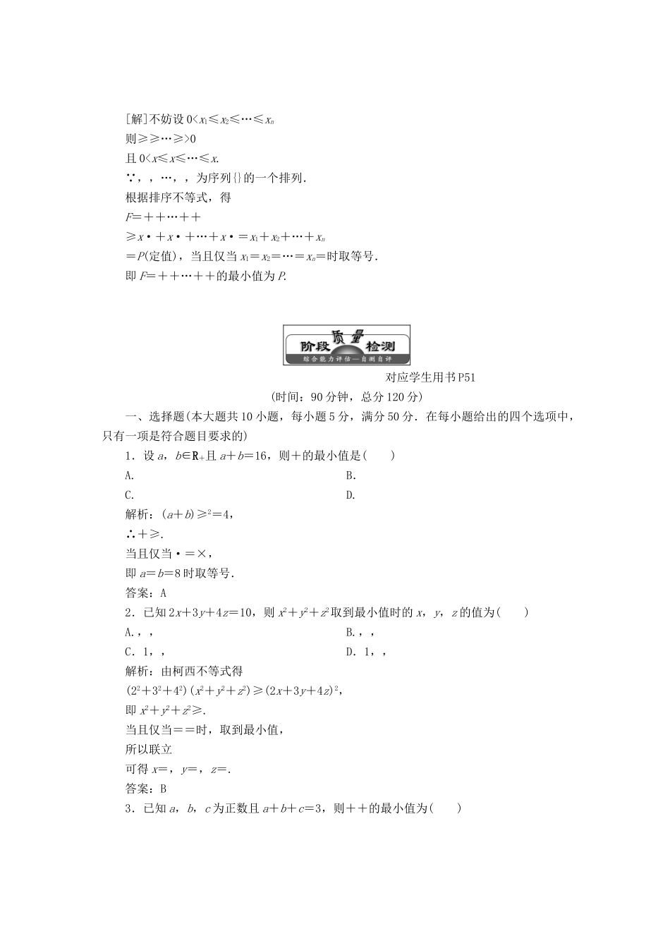 高中数学 第三讲 柯西不等式与排序不等式本讲知识归纳与达标验收同步配套教学案 新人教A版选修4-5-新人教A版高二选修4-5数学教学案_第3页