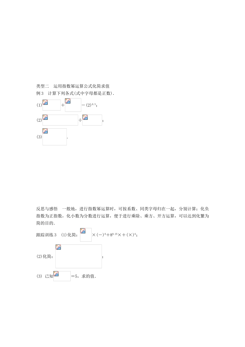 高中数学 第三章 函数的应用 3.1.1 第2课时 分数指数幂学案 苏教版必修1-苏教版高一必修1数学学案_第3页