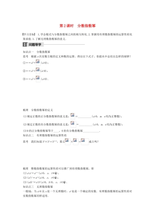 高中数学 第三章 函数的应用 3.1.1 第2课时 分数指数幂学案 苏教版必修1-苏教版高一必修1数学学案