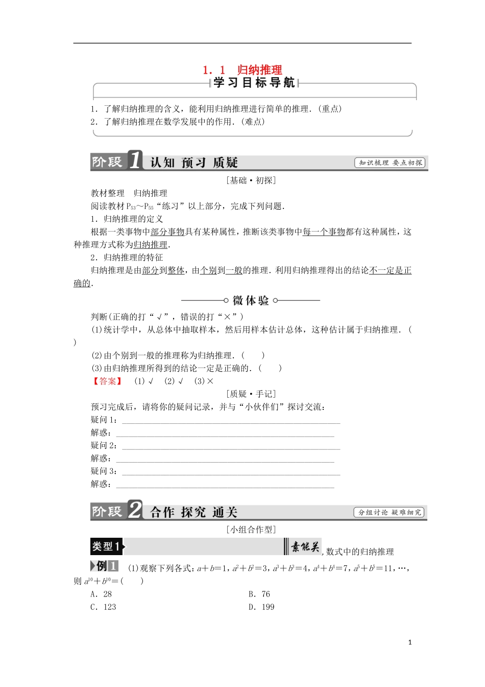 高中数学 第三章 推理与证明 3.1.1 归纳推理学案 北师大版选修1-2-北师大版高中选修1-2数学学案_第1页