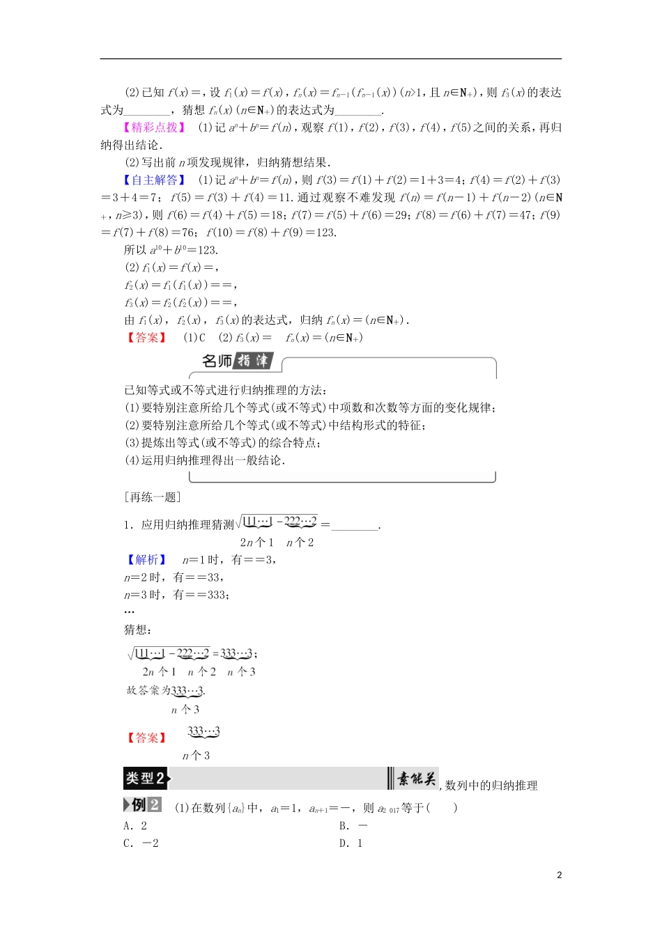 高中数学 第三章 推理与证明 3.1.1 归纳推理学案 北师大版选修1-2-北师大版高中选修1-2数学学案_第2页