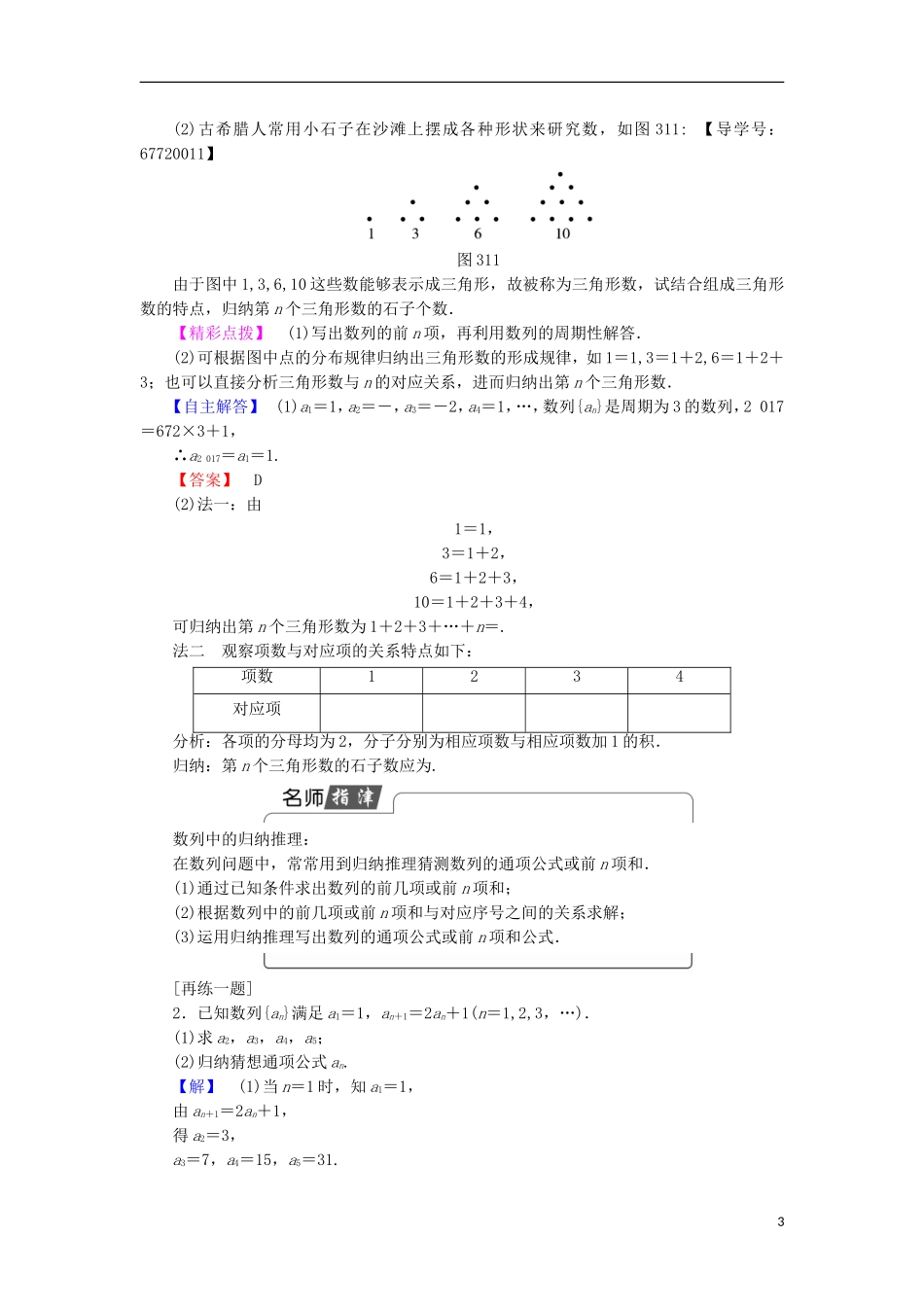 高中数学 第三章 推理与证明 3.1.1 归纳推理学案 北师大版选修1-2-北师大版高中选修1-2数学学案_第3页